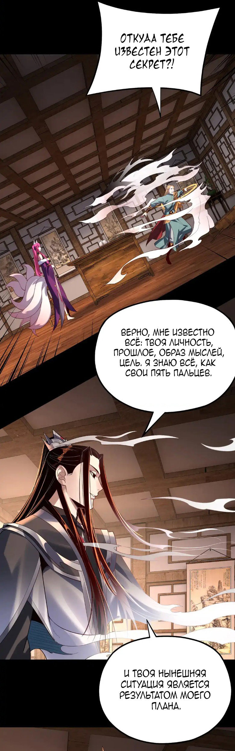 Read Моя судьба злодея RU Manga Online