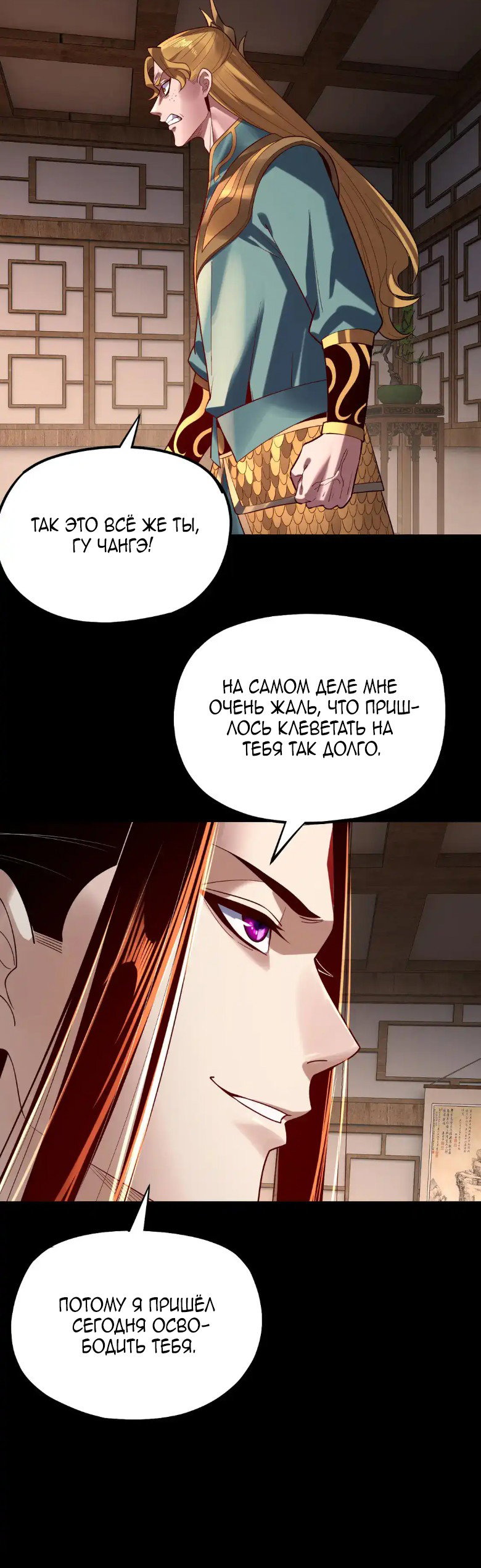 Read Моя судьба злодея RU Manga Online