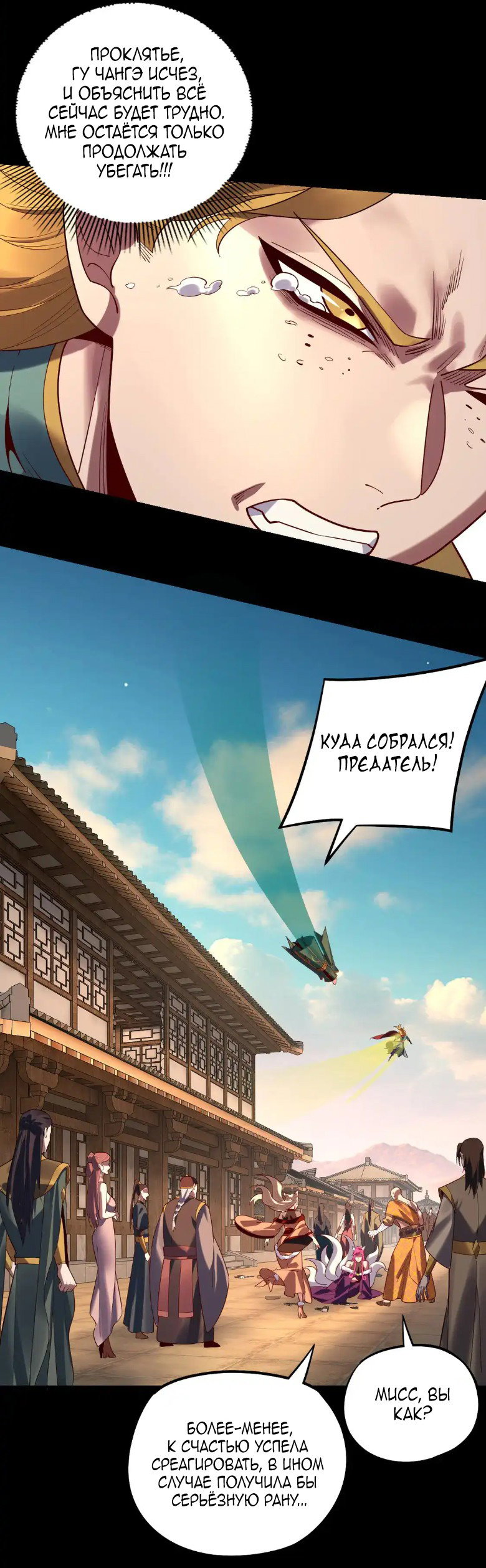Read Моя судьба злодея RU Manga Online