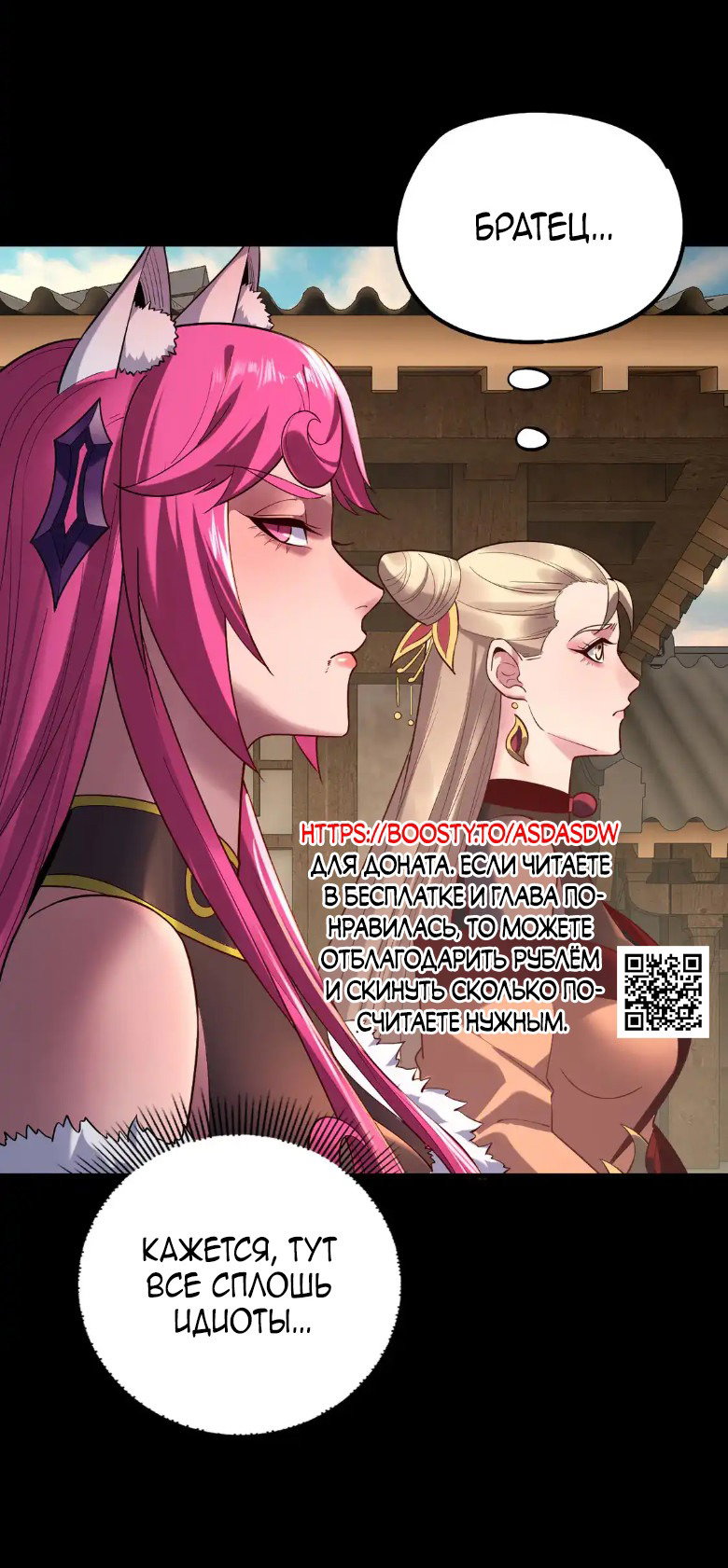 Read Моя судьба злодея RU Manga Online