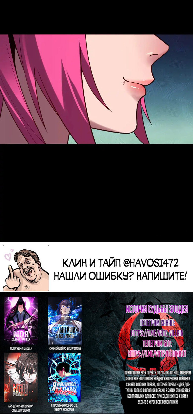 Read Моя судьба злодея RU Manga Online