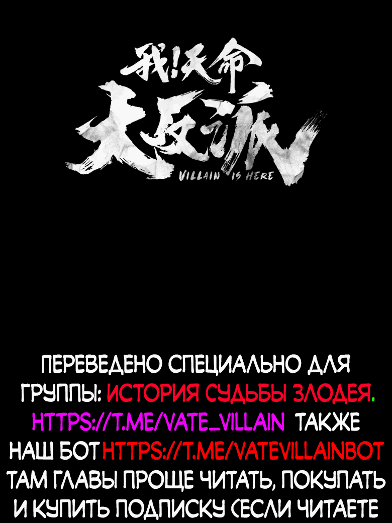 Read Моя судьба злодея RU Manga Online