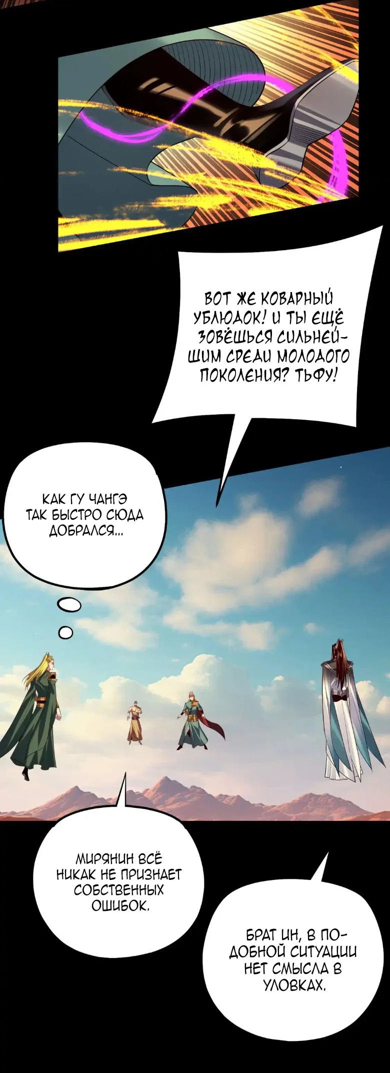 Read Моя судьба злодея RU Manga Online