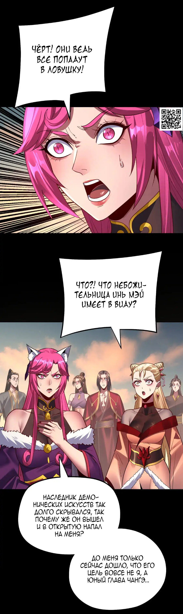 Read Моя судьба злодея RU Manga Online