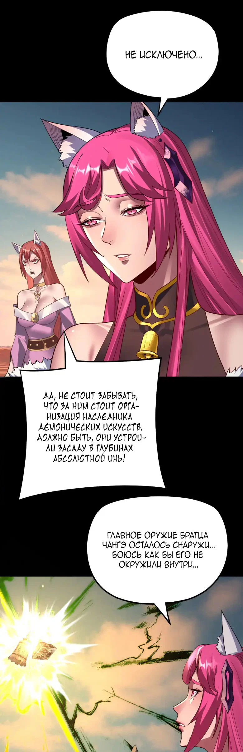Read Моя судьба злодея RU Manga Online