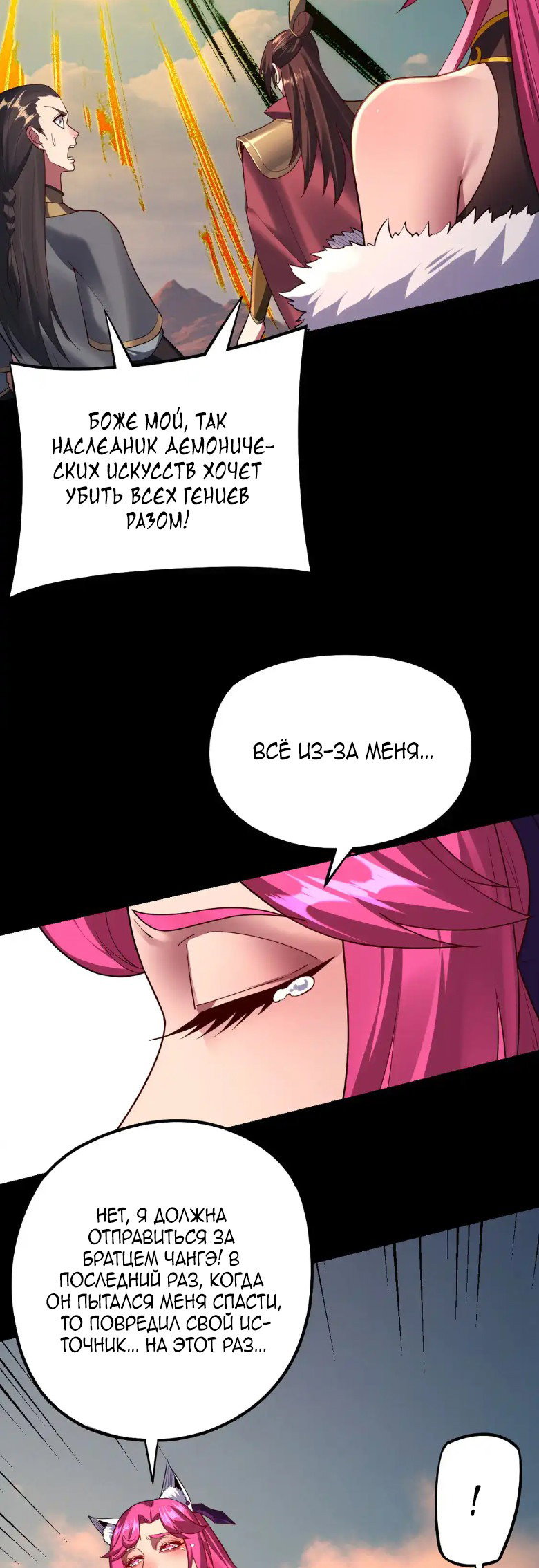 Read Моя судьба злодея RU Manga Online