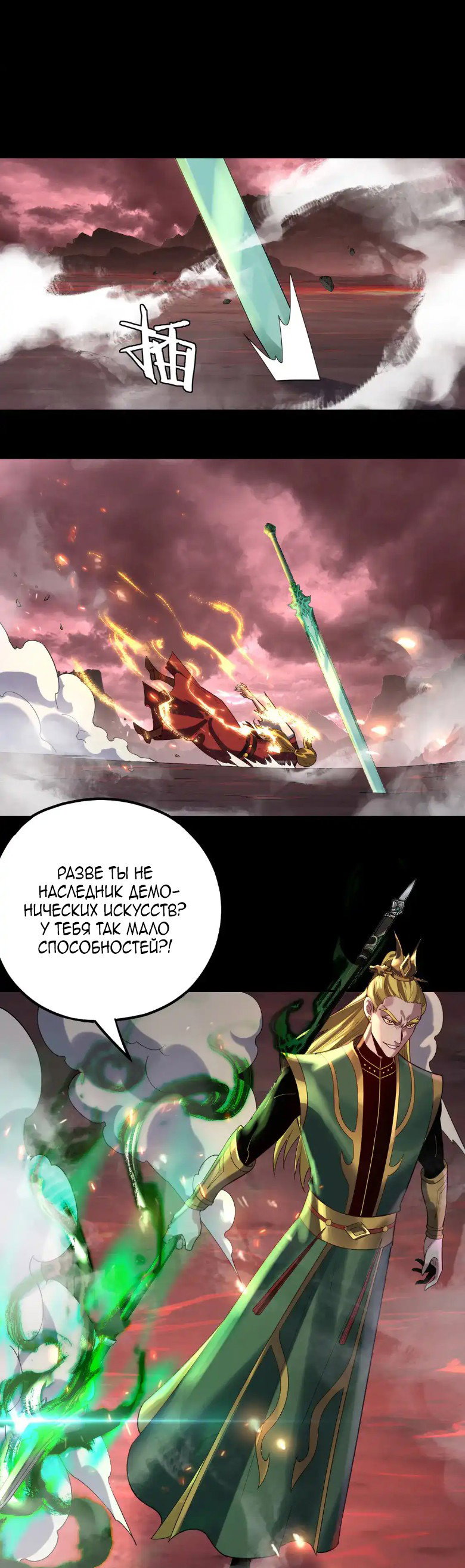 Read Моя судьба злодея RU Manga Online