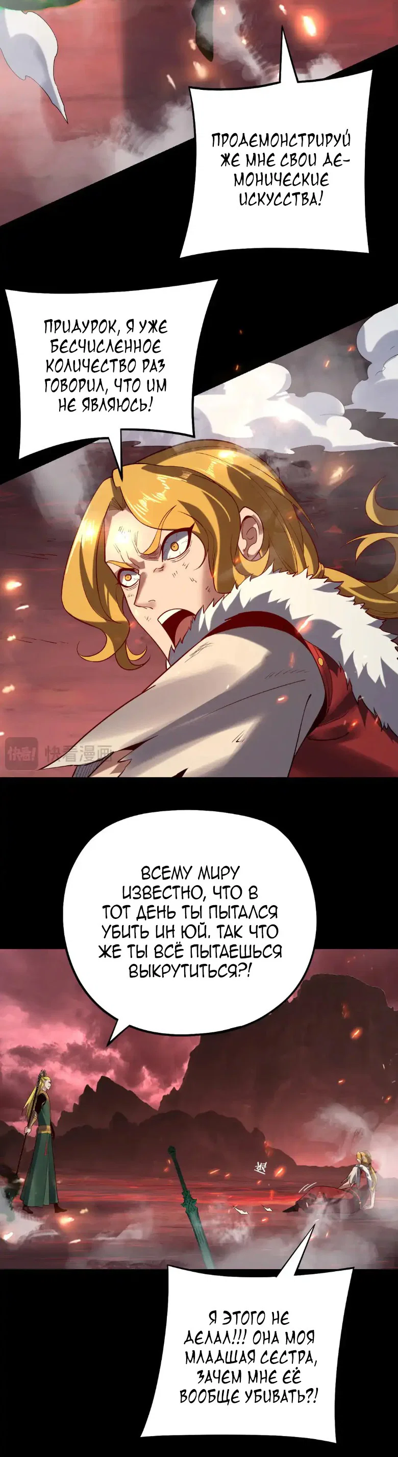 Read Моя судьба злодея RU Manga Online