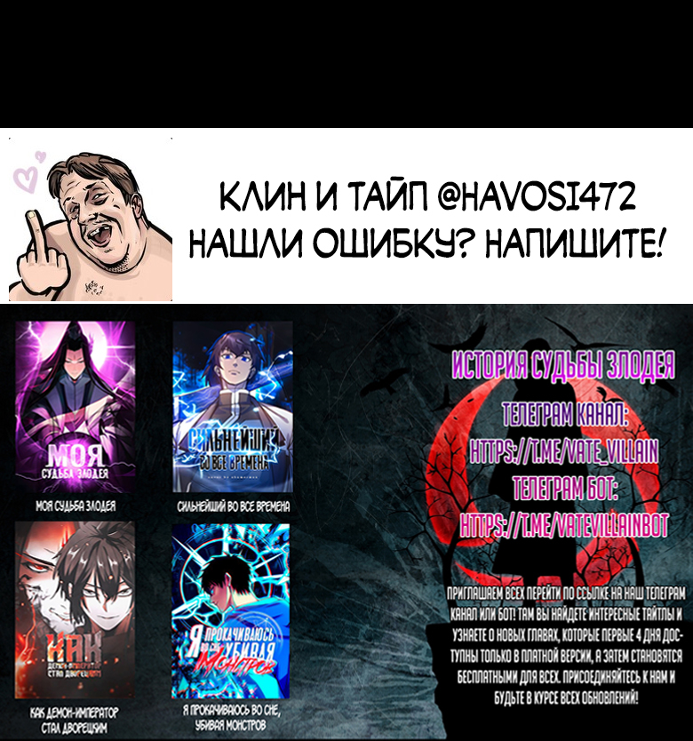 Read Моя судьба злодея RU Manga Online