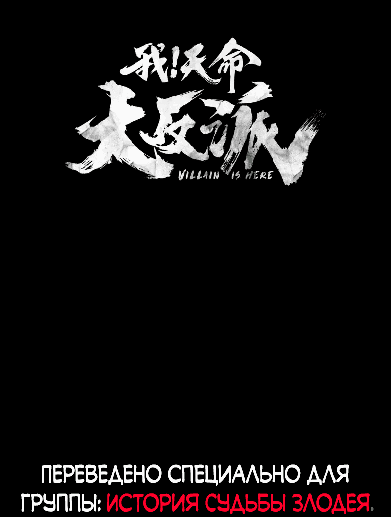 Read Моя судьба злодея RU Manga Online
