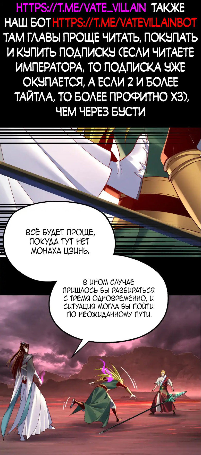 Read Моя судьба злодея RU Manga Online