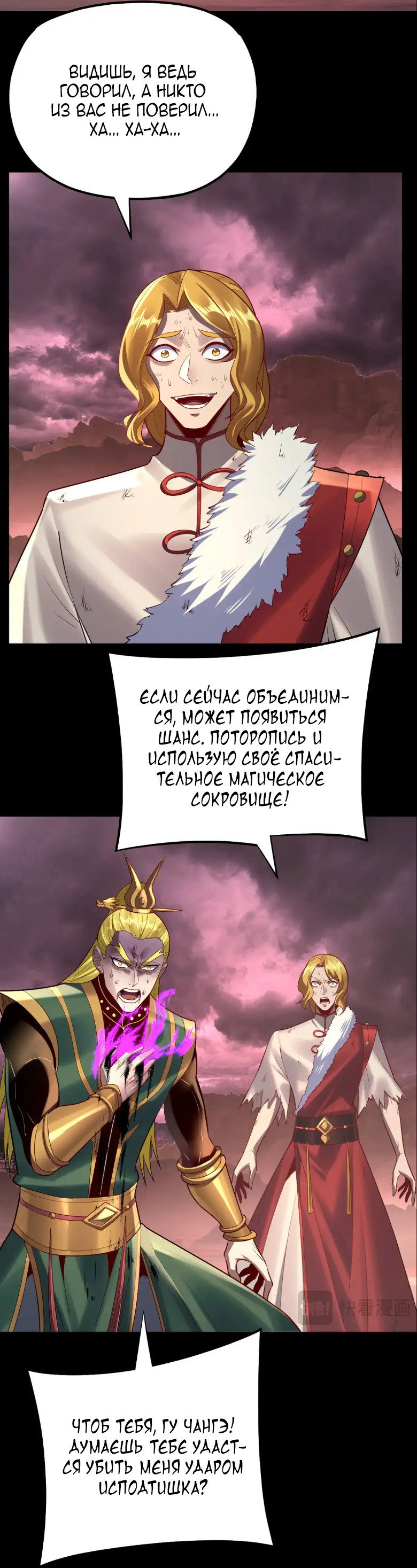 Read Моя судьба злодея RU Manga Online