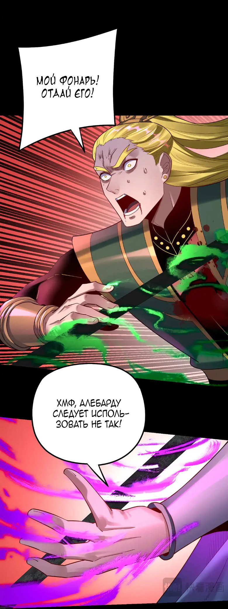 Read Моя судьба злодея RU Manga Online