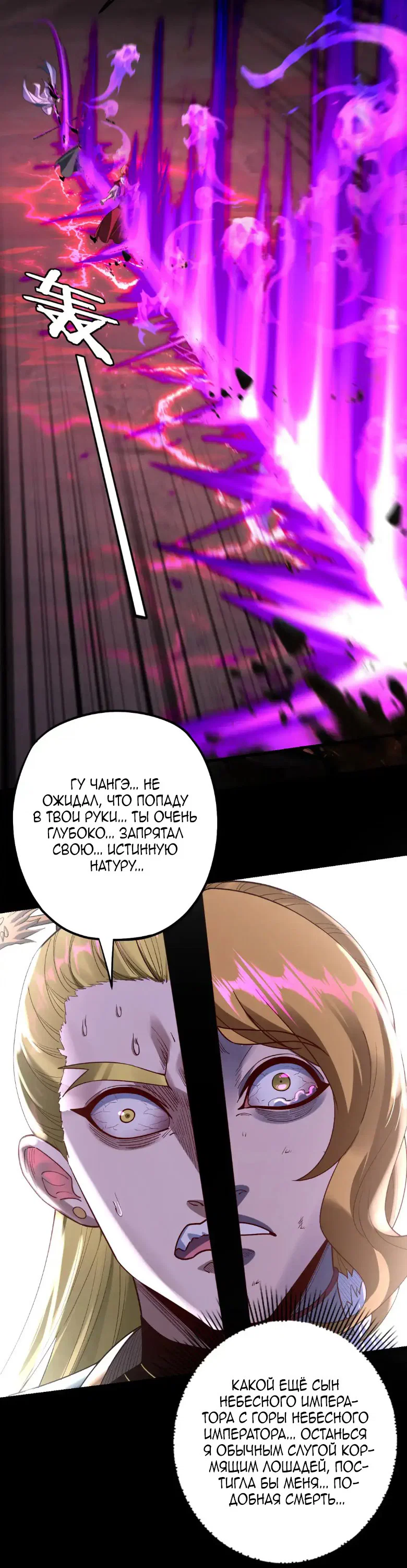 Read Моя судьба злодея RU Manga Online