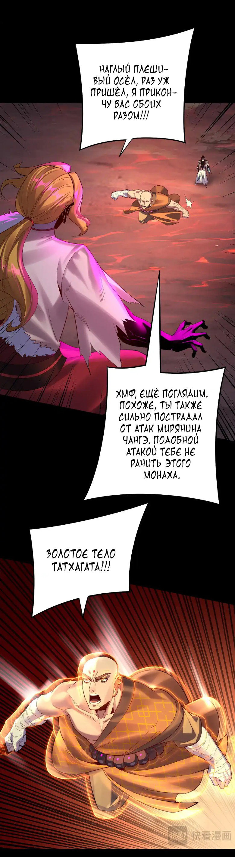 Read Моя судьба злодея RU Manga Online