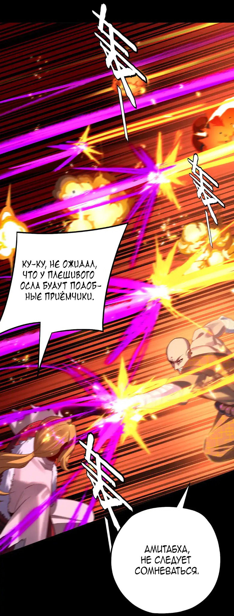 Read Моя судьба злодея RU Manga Online