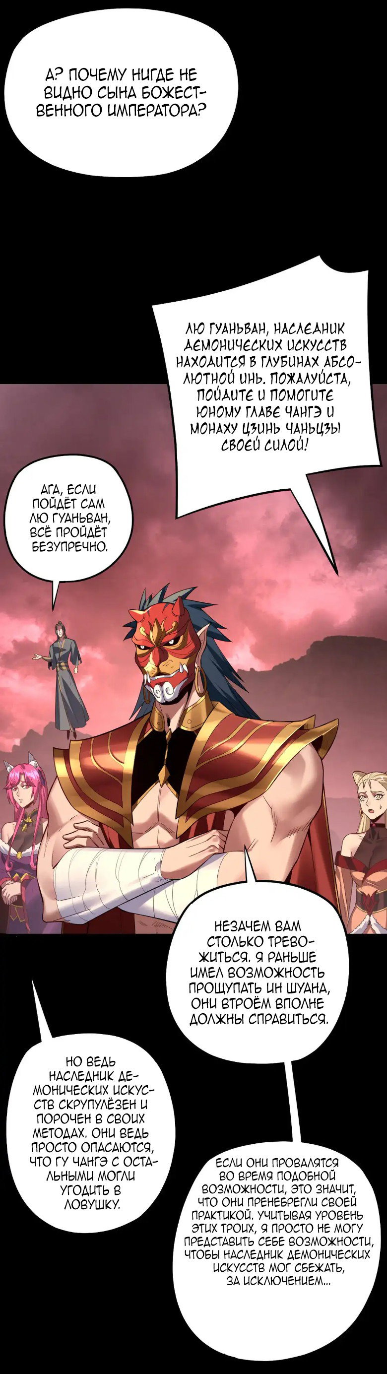 Read Моя судьба злодея RU Manga Online