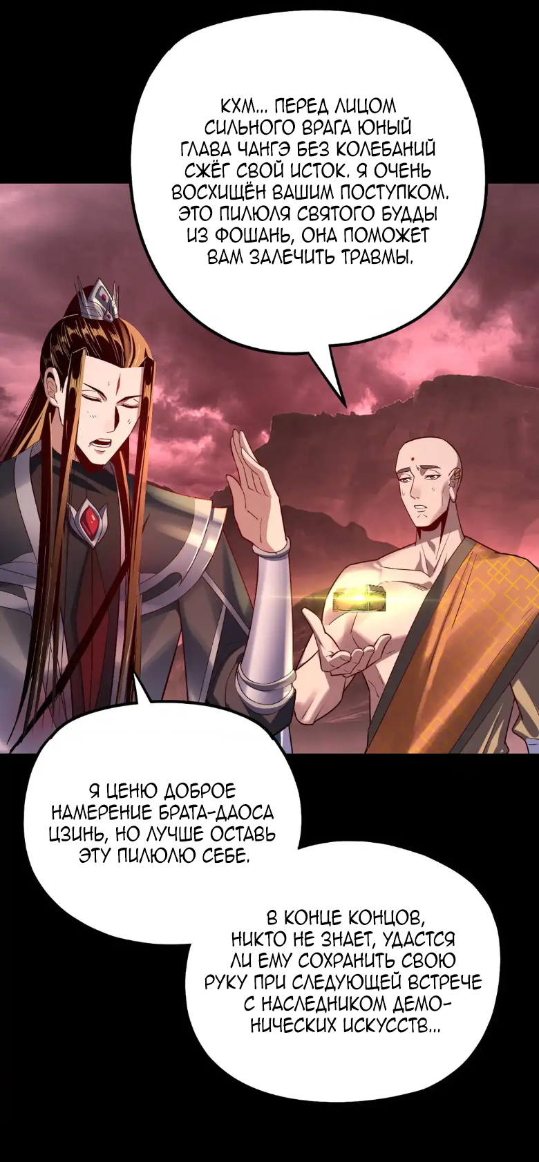 Read Моя судьба злодея RU Manga Online