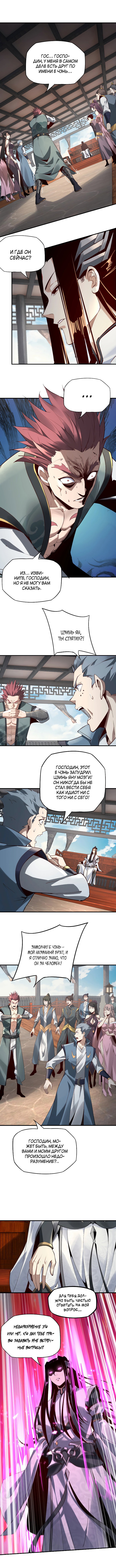 Read Моя судьба злодея RU Manga Online