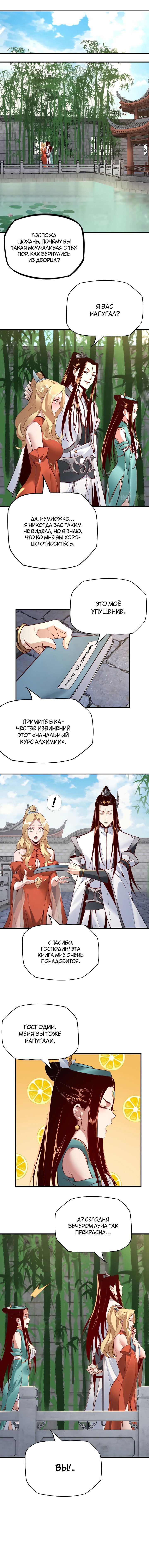 Read Моя судьба злодея RU Manga Online