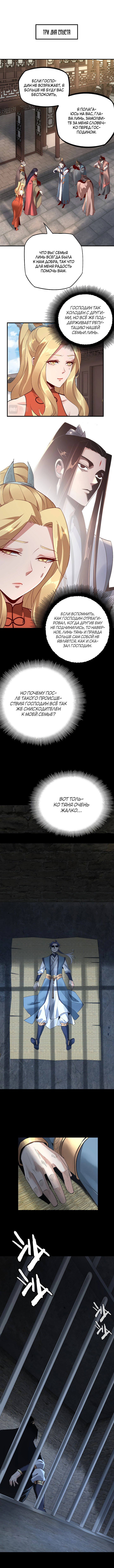 Read Моя судьба злодея RU Manga Online