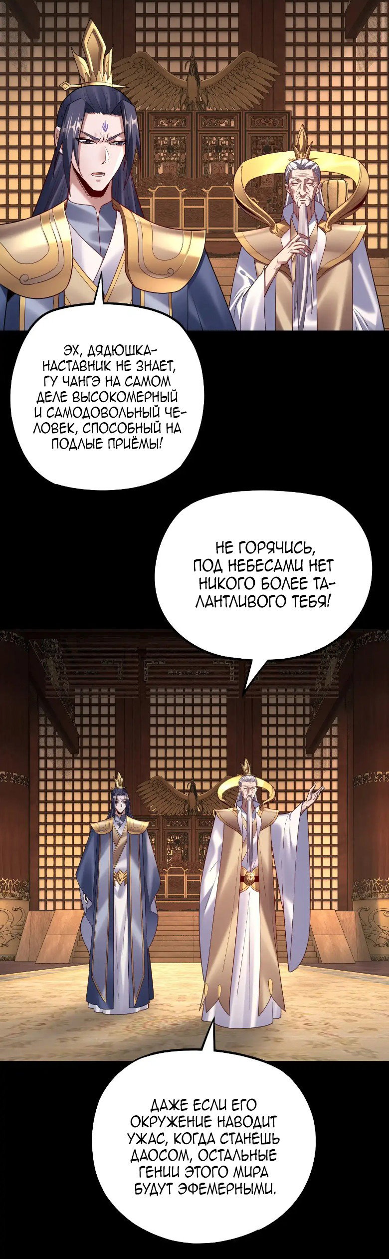 Read Моя судьба злодея RU Manga Online