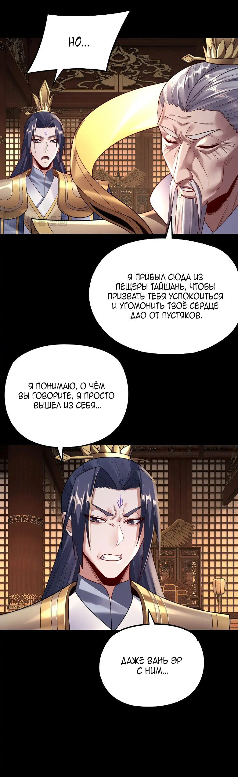 Read Моя судьба злодея RU Manga Online