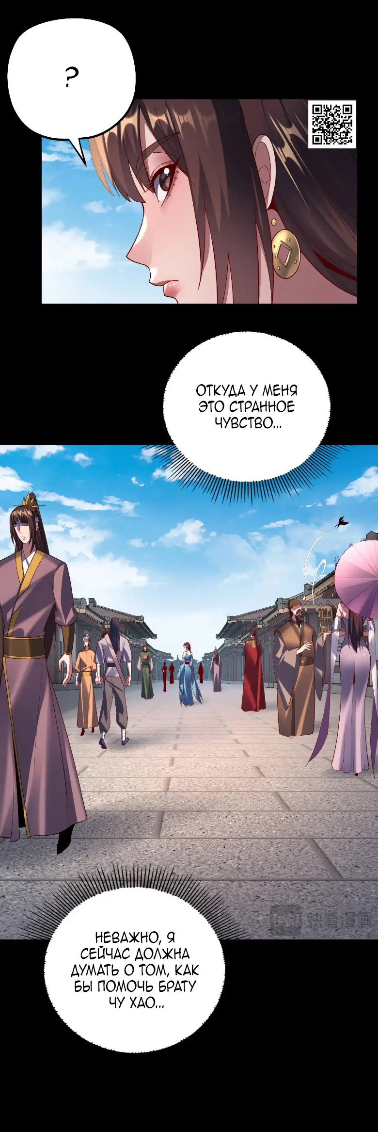 Read Моя судьба злодея RU Manga Online