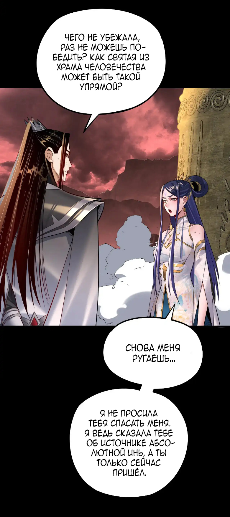 Read Моя судьба злодея RU Manga Online