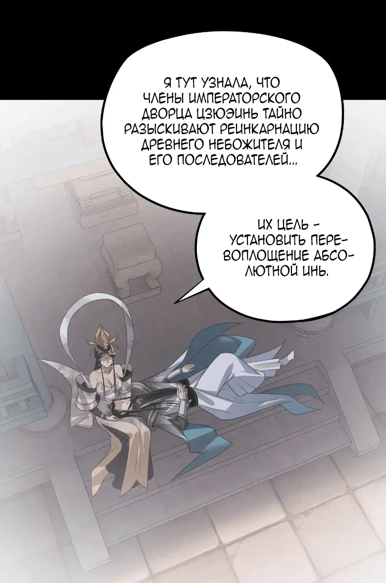 Read Моя судьба злодея RU Manga Online