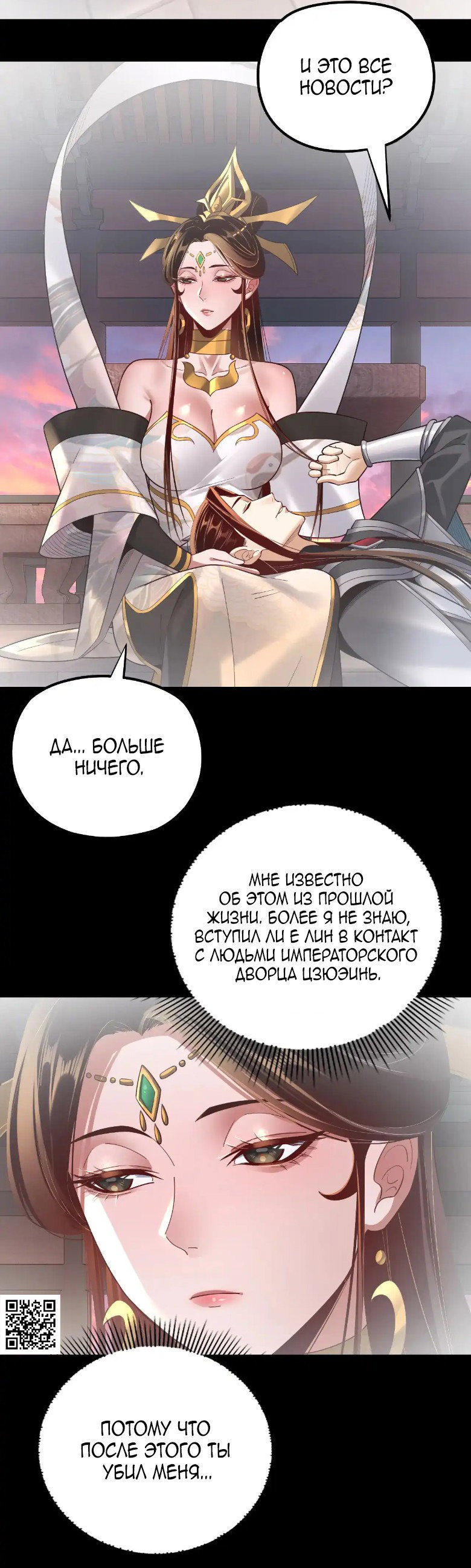 Read Моя судьба злодея RU Manga Online