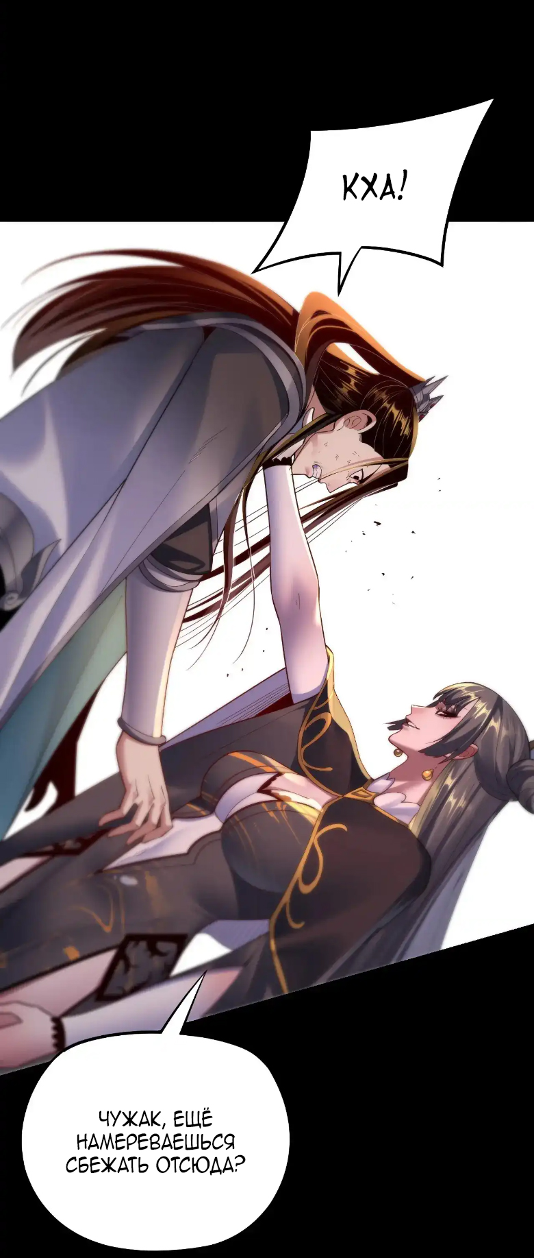 Read Моя судьба злодея RU Manga Online