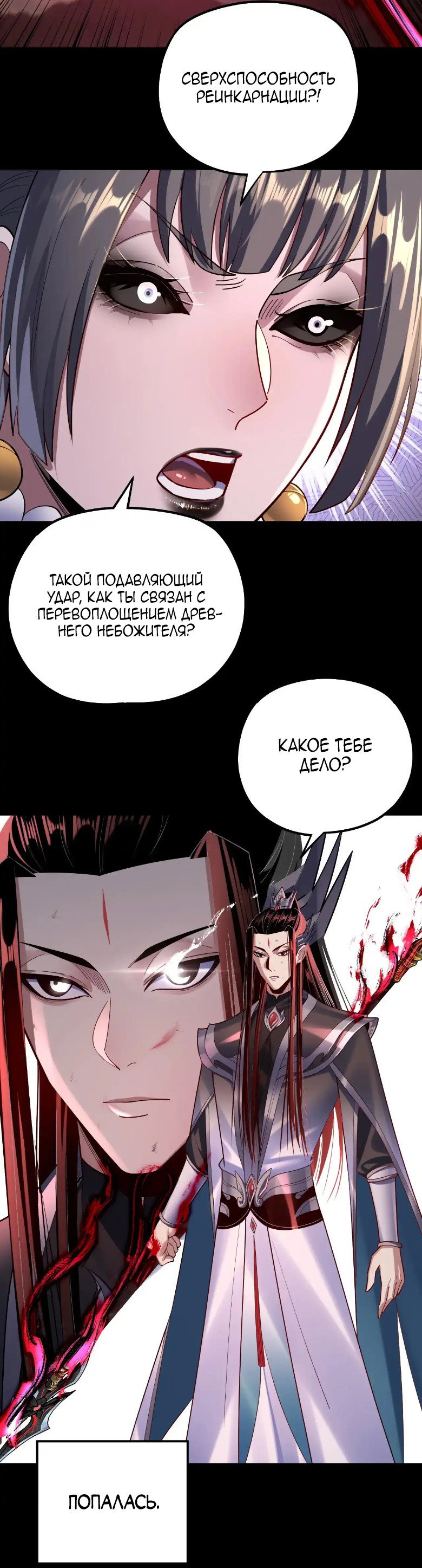Read Моя судьба злодея RU Manga Online