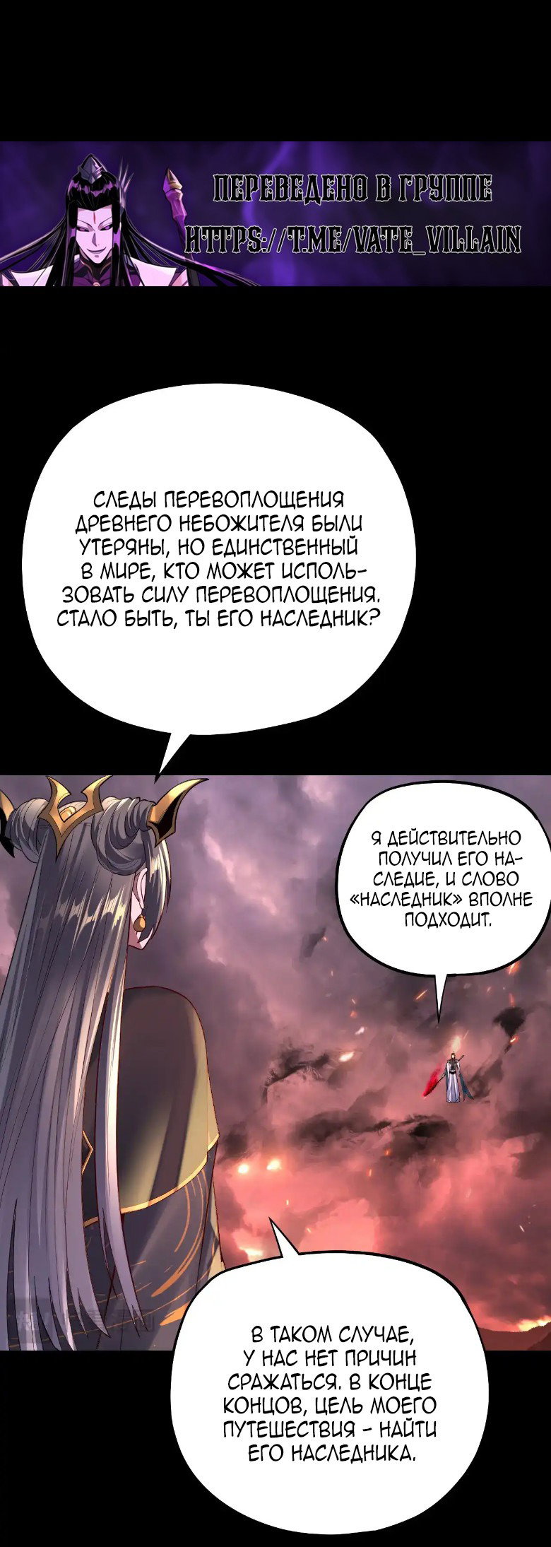 Read Моя судьба злодея RU Manga Online