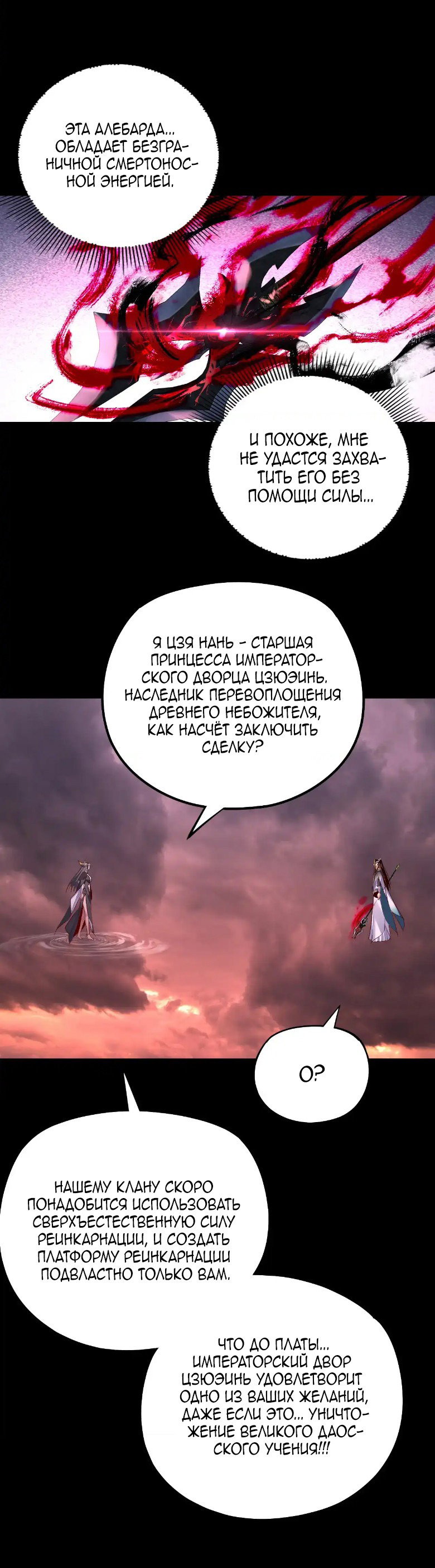 Read Моя судьба злодея RU Manga Online