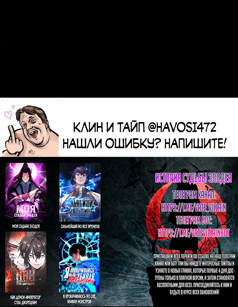 Read Моя судьба злодея RU Manga Online