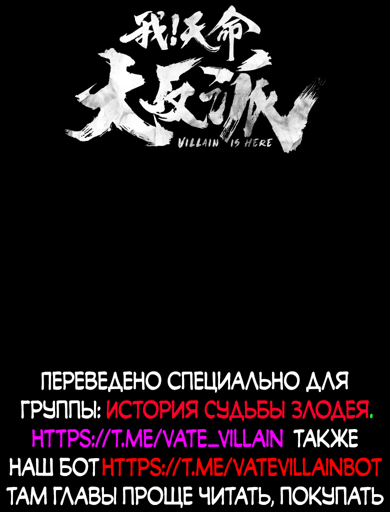 Read Моя судьба злодея RU Manga Online