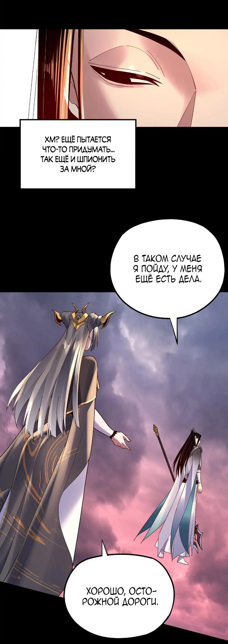 Read Моя судьба злодея RU Manga Online