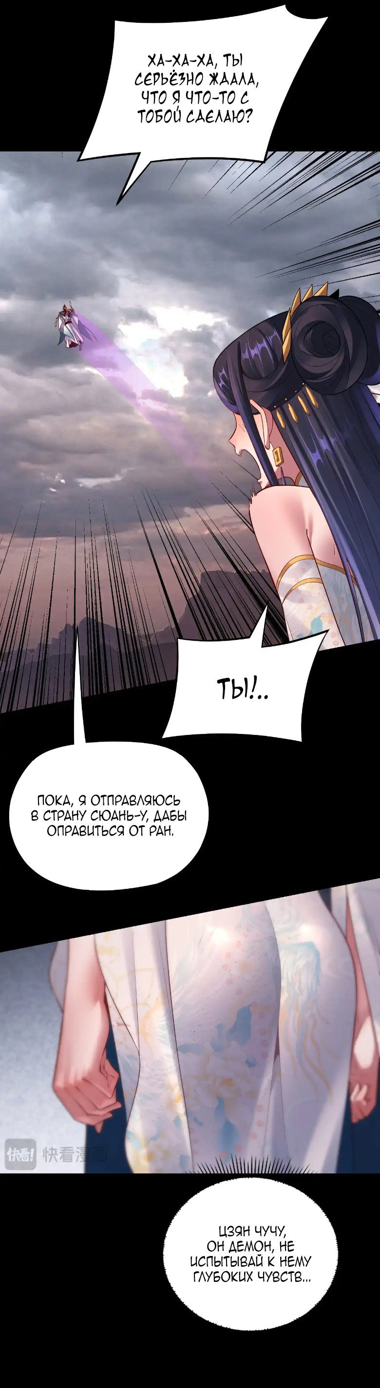 Read Моя судьба злодея RU Manga Online