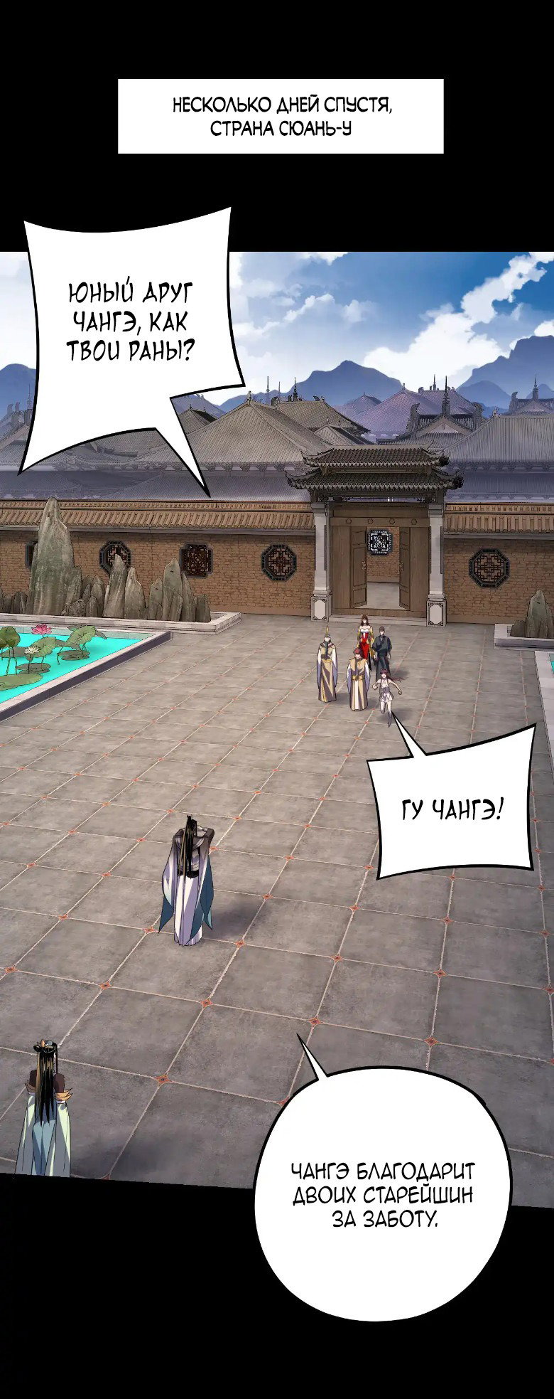 Read Моя судьба злодея RU Manga Online