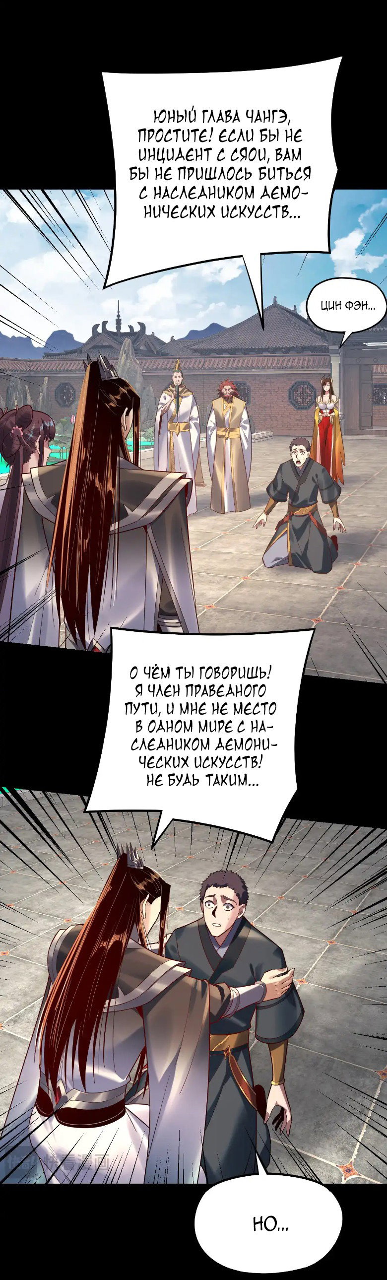 Read Моя судьба злодея RU Manga Online