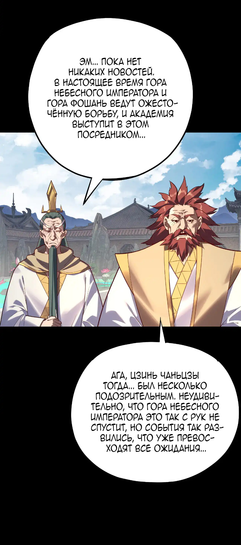 Read Моя судьба злодея RU Manga Online
