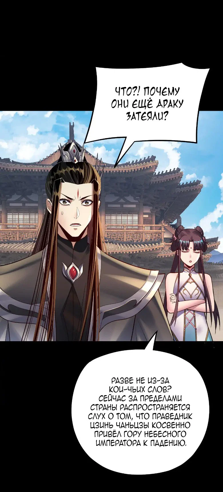 Read Моя судьба злодея RU Manga Online