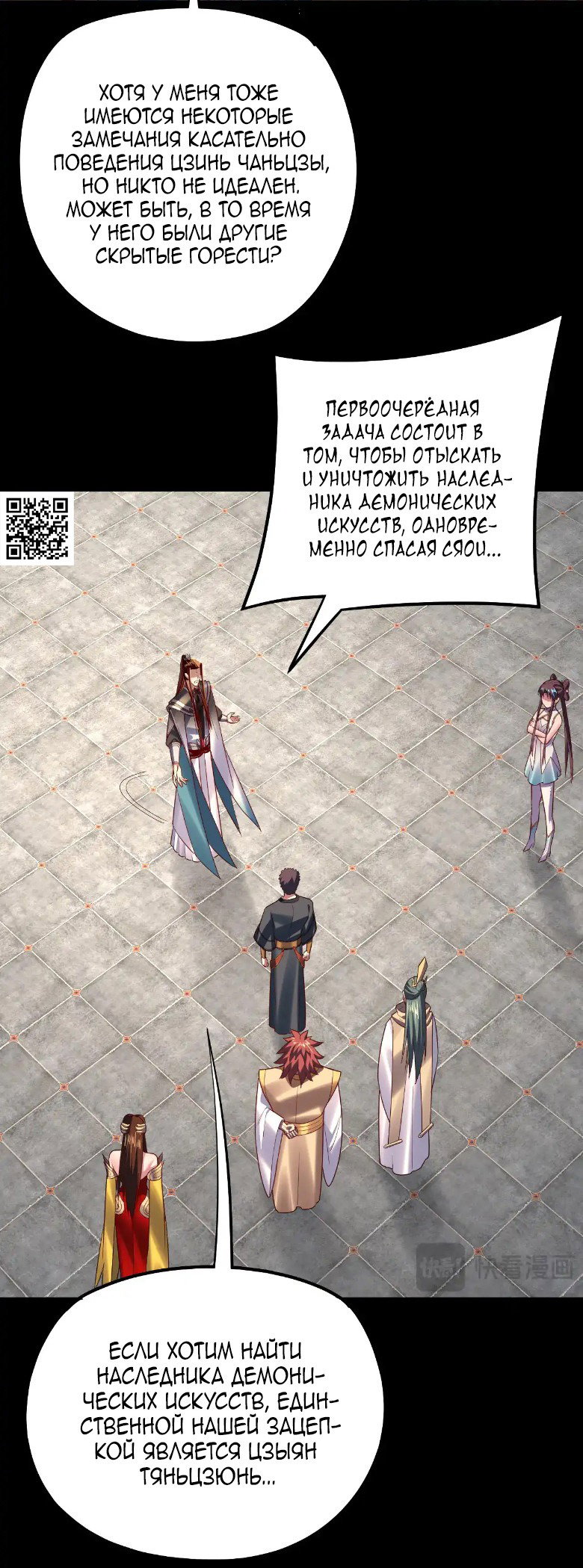 Read Моя судьба злодея RU Manga Online