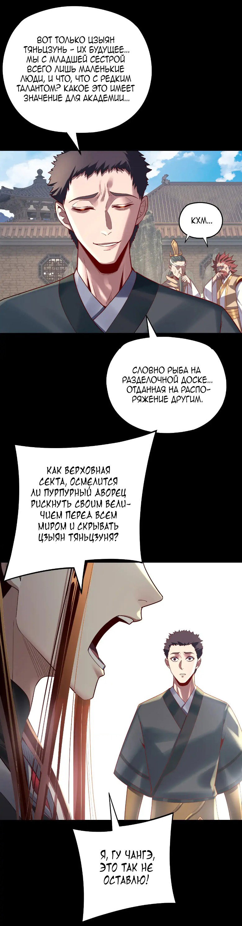 Read Моя судьба злодея RU Manga Online