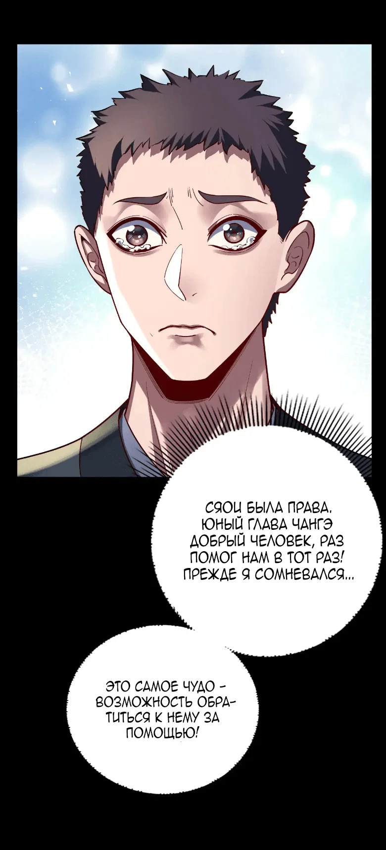 Read Моя судьба злодея RU Manga Online