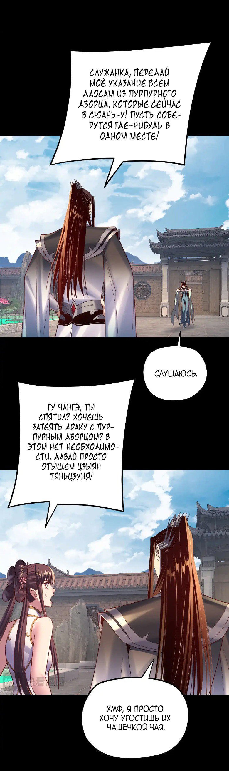 Read Моя судьба злодея RU Manga Online