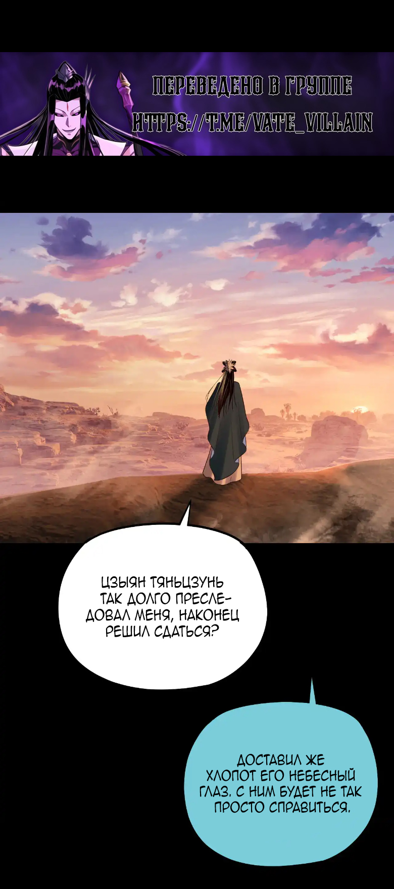 Read Моя судьба злодея RU Manga Online