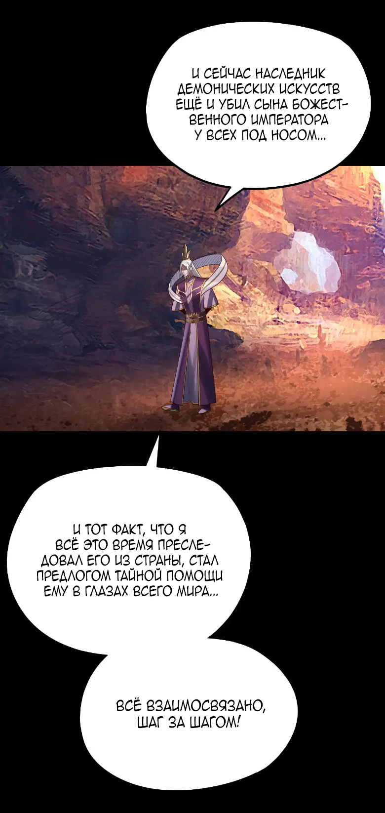 Read Моя судьба злодея RU Manga Online