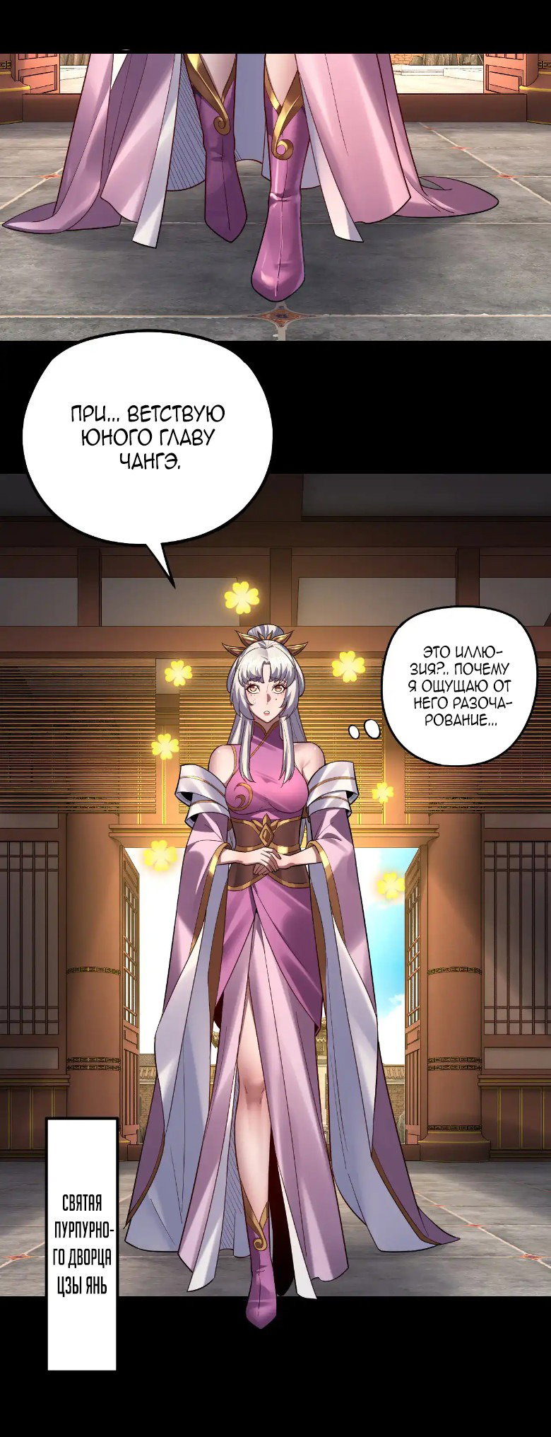 Read Моя судьба злодея RU Manga Online
